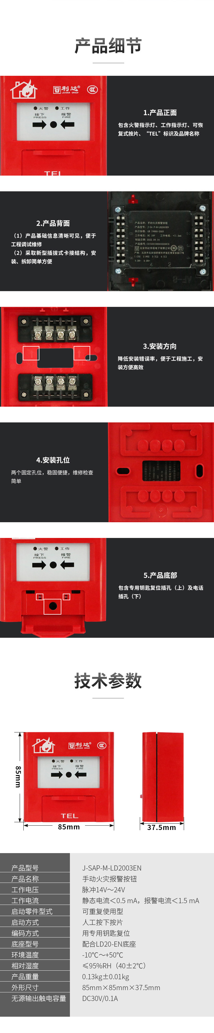 J-SAP-M-LD2003EN手動火災報警按鈕3