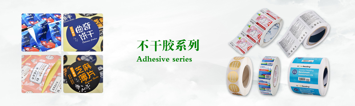 不干膠系列 - 食品不干膠印刷，不干膠標簽印刷，化妝品不干膠標簽制作，武漢不干膠標簽印刷廠 - 武漢澤雅印刷包裝