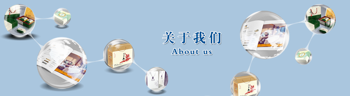 關(guān)于我們 - 澤雅印刷，品質(zhì)生活，讓生活散發(fā)光彩！ - 武漢澤雅印刷包裝